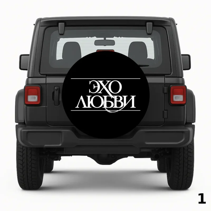 Эхо Любви Spare Tire Cover